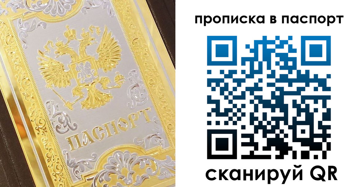 прописка регистрация в Десногорске