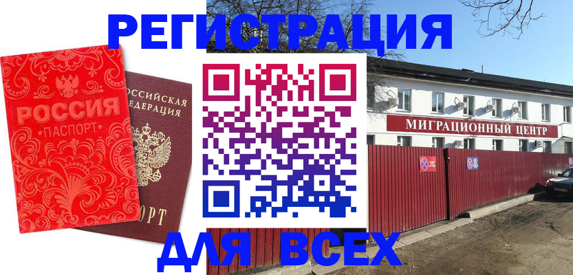 временная регистрация гарантия в Десногорске